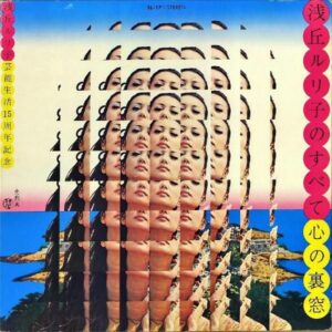 浅丘ルリ子 ASAOKA RURIKO / 浅丘ルリ子のすべて 心の裏窓 [LP]