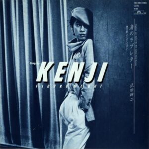 沢田研二 / 渚のラブレター [7INCH]