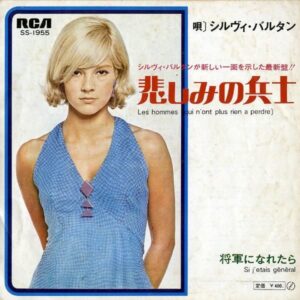 シルヴィ・バルタン　SYLVIE VARTAN / 悲しみの兵士　Les Hommes (Qui N’ont Plus Rien A Perdre) [7INCH]