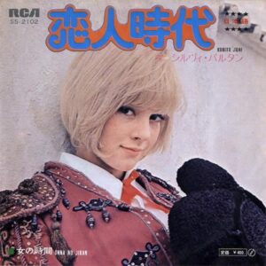 シルヴィ・バルタン　SYLVIE VARTAN / 恋人時代 [7INCH]