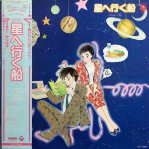 SOUNDTRACK / 星へ行く船 [LP]