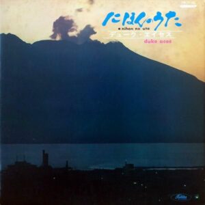 デューク・エイセス　DUKE ACES / にほんのうた　Nihon No Uta [LP]