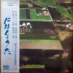 デューク・エイセス　DUKE ACES / にほんのうた　第二集　Nihon No Uta Vol.2 [LP]