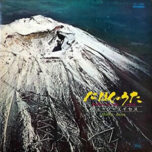 デューク・エイセス　DUKE ACES / にほんのうた　第四集　Nihon No Uta Vol.4 [LP]