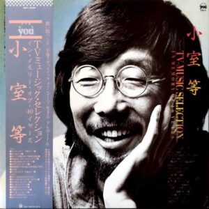 小室等 / TVミュージック・セレクション・イン・メモリー・オブ・40イヤーズ [LP]