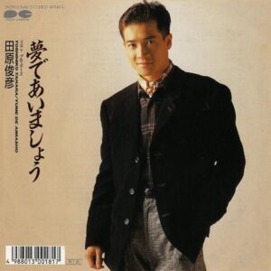 田原俊彦 / 夢であいましょう [7INCH]