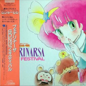 魔法のプリンセス　ミンキーモモ / フェリナーサ　SONGフェスティバル [LP]
