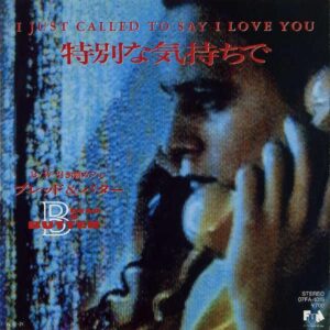 ブレッド＆バター / 特別な気持ちで　I Just Called To Say I Love You [7INCH]