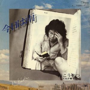 南こうせつ / 今日は雨 [7INCH]