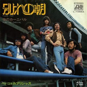 ペドロ＆カプリシャス / 別れの朝 [7INCH]