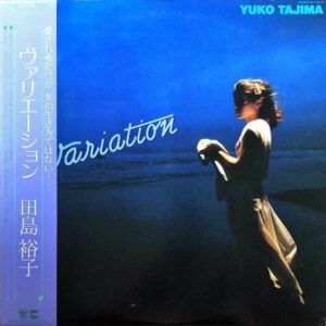 田島裕子 / ヴァリエーション Variation [LP]