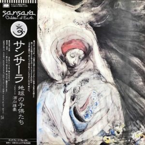 サンサーラ SANSARA / 地球の子供たち Children Of Earth [LP]