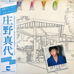 庄野真代 / ぱすてる 33 1/3 [LP]