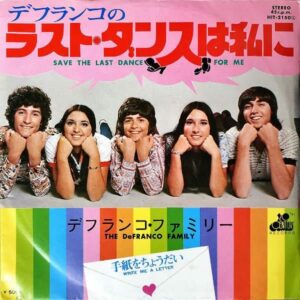 デフランコ・ファミリー　THE DEFRANCO FAMILY / デフランコのラスト・ダンスは私に　Save The Last Dance For Me [7INCH]