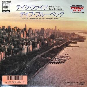 デイブ・ブルーベック　DAVE BRUBECK / テイク・ファイブ　Take Five [7INCH]