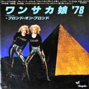 ブロンド・オン・ブロンド　BLONDE ON BLONDE / ワンサカ娘 ’78　Dancing Lady [7INCH]