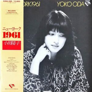 小田陽子　ODA YOKO / ニューヨーク1961　New York 1961 [LP]