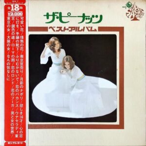 ザ・ピーナッツ / ベスト・アルバム [2LP]