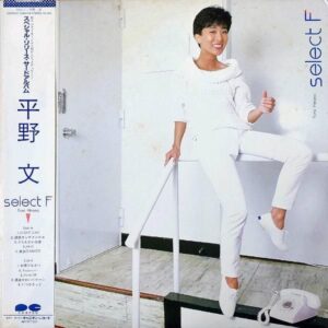 平野文　HIRANO FUMI / Select F [LP]