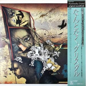 SOUNDTRACK / なんとなくクリスタル　Nantonaku, Cristal [LP]