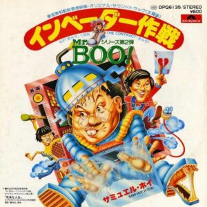 SOUNDTRACK / Mr.Boo インベーダー作戦 [7INCH]