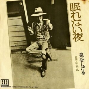 泉谷しげる / 眠れない夜 [7INCH]