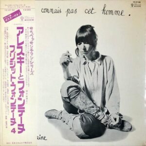 BRIGITTE FONTAINE　ブリジット・フォンテーヌ / Je Ne Connais Pas Ce Brigitte Fontaine　アレスキーとフォンテーヌ [LP]