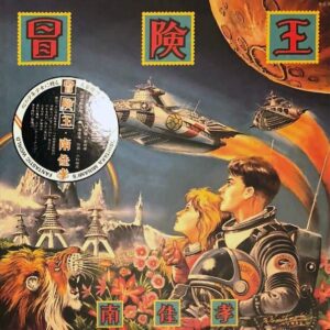 南佳孝　MINAMI YOSHITAKA / 冒険王　Bokeno [LP]