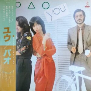 PAO パオ / You ユウ ラヴ・イズ・シリアス・ビジネス [LP]