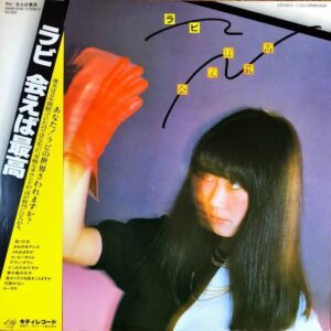 中山ラビ / 会えば最高 [LP]