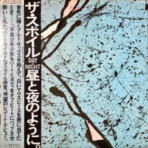 ザ・スポイル THE SPOIL / 昼と夜のように Day And Night [LP]