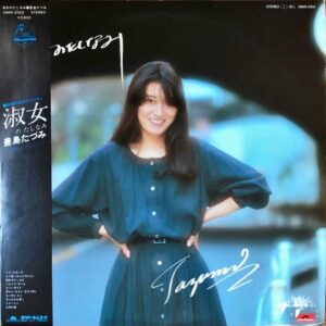 豊島たづみ / 淑女のたしなみ [LP]