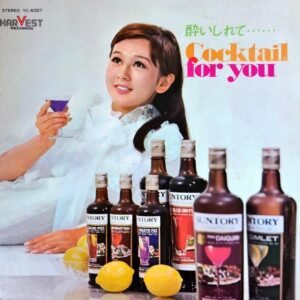 COMPILATION / 酔いしれて Cocktail For You [LP]