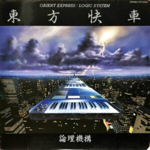LOGIC SYSTEM ロジック・システム / Orient Express 東方快車 [LP]