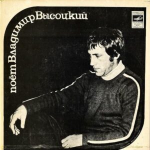 VLADIMIR VISSOTSKI (Владимир Высоцкий) / Корабли [7INCH]