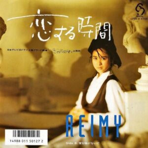 REIMY 麗美 / 恋する時間 [7INCH]