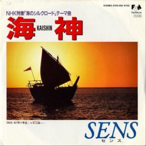 SENS センス / Kaishin 海神 [7INCH]