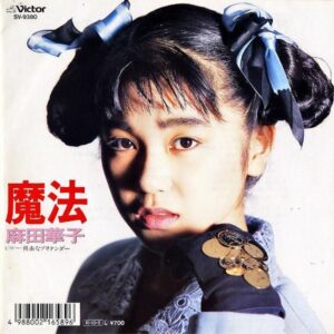 麻田華子 / 魔法 [7INCH]
