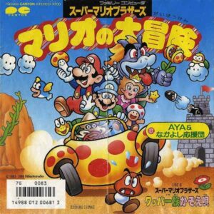 AYA & なかよし応援団 / マリオの大冒険 [7INCH]
