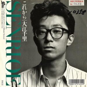 大江千里 / これから [7INCH]