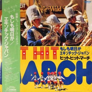 ヒット・ヒット・マーチ / もしも明日が/エキゾチック・ジャパン [LP]