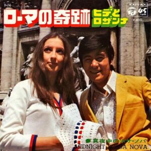 ヒデとロザンナ / 真夜中のボサ・ノバ [7INCH]