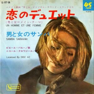 SOUNDTRACK / 男と女（恋のデュエット） [7INCH]