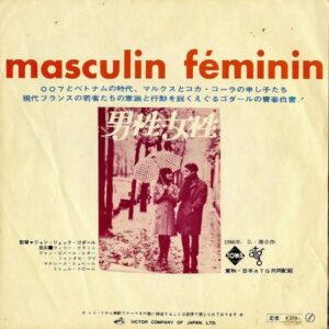 SOUNDTRACK / 男性・女性（Masculin Feminin） [7INCH]
