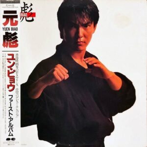 ユン・ピョウ 元彪 YUEN BIAO / ファースト・アルバム [LP]