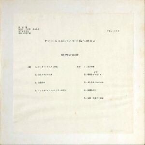 筋肉少女帯 / サーカス団パノラマ島へ帰る [LP]