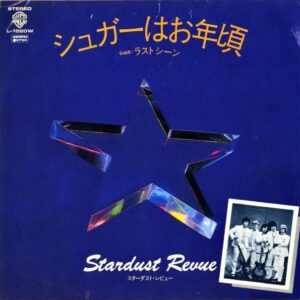 スターダスト・レビュー / シュガーはお年頃 [7INCH]