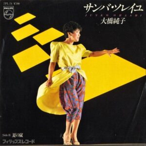 大橋純子 / サンバ・ソレイユ [7INCH]