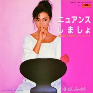 香坂みゆき / ニュアンスしましょ [7INCH]