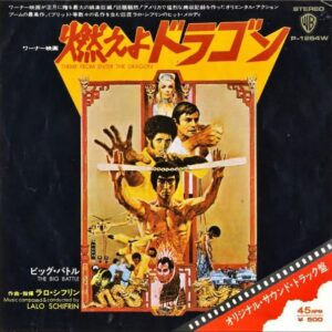 SOUNDTRACK / 燃えよドラゴン [7INCH]